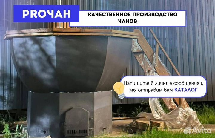 Банный чан 232 см диаметр в наличие