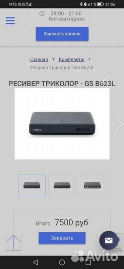 Ресивер триколор - GS B623L