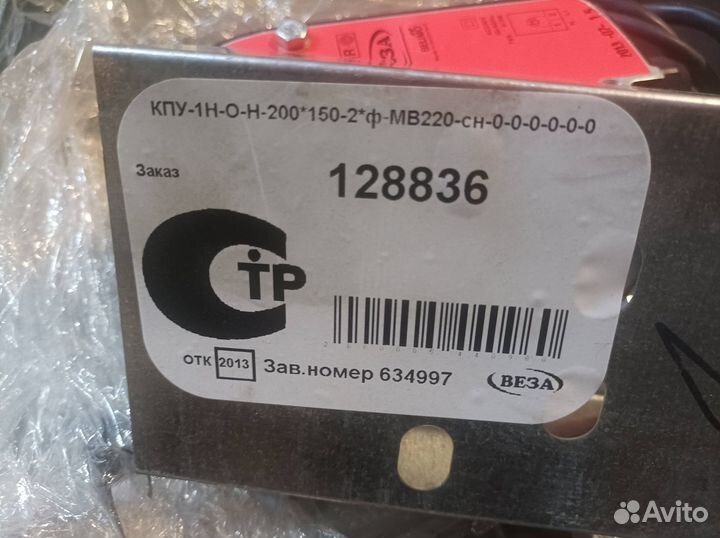 Клапан пожарный веза кпу-1Н-О-Н-200*150-2*ф-мв220