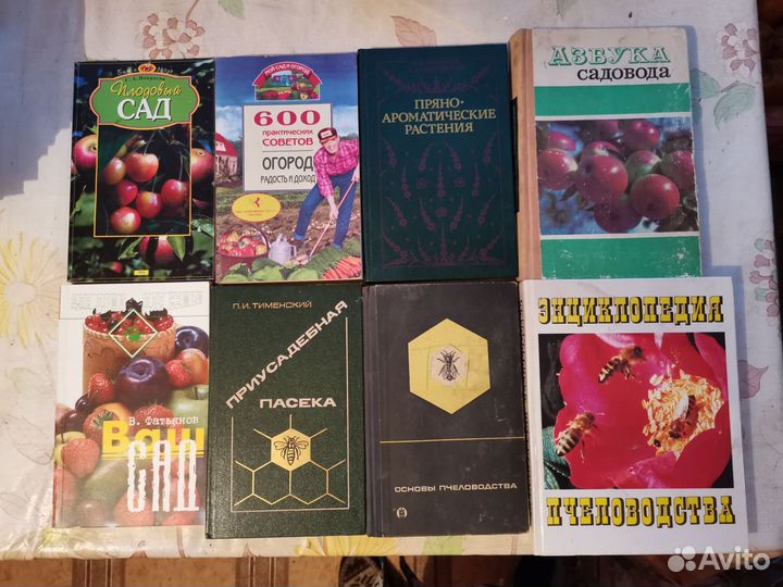 Книги по садоводству, огородничеству