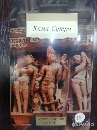 Кама Сутра, без картинок, только чтение