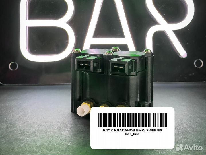 Блок клапанов BMW 7-series E65 E66