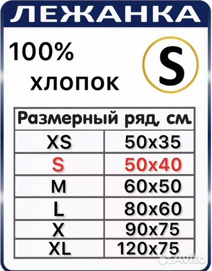 Лежанка для животных