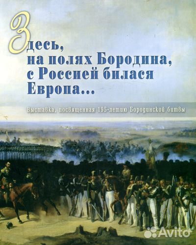 Наполеоновские войны. Редкие книги