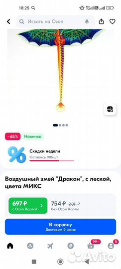 Воздушный змей