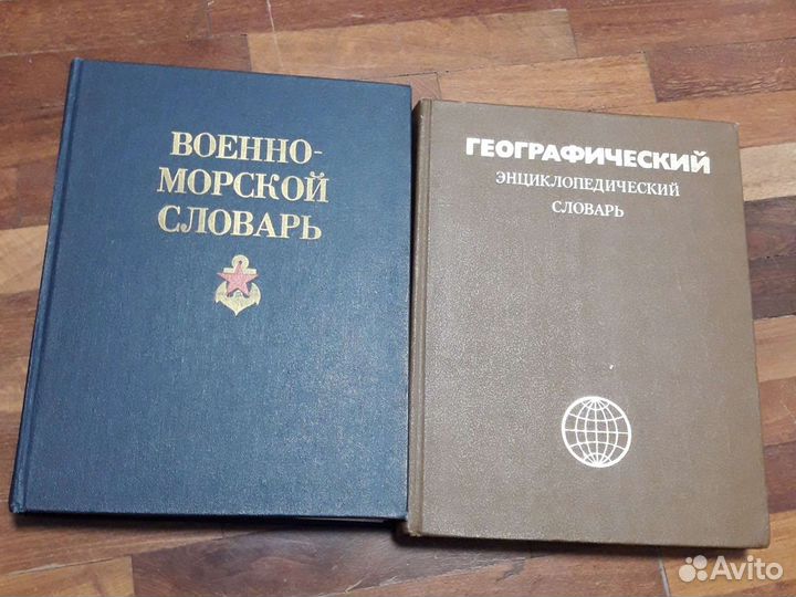 Большие словари (вместе)