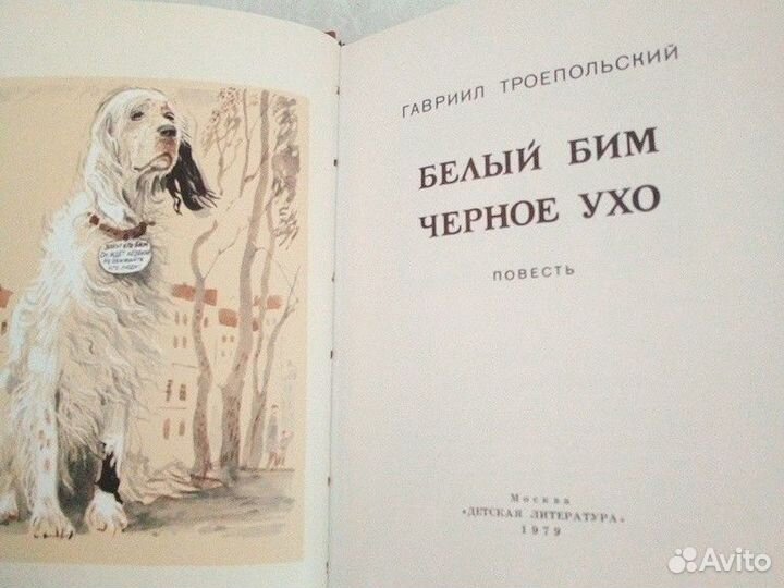 Книги,Листай;Бим-Троепольского и т.д