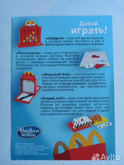 Настольные игры из Макдональдса