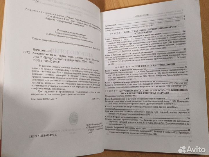 В. В. Бочаров Антропология возраста