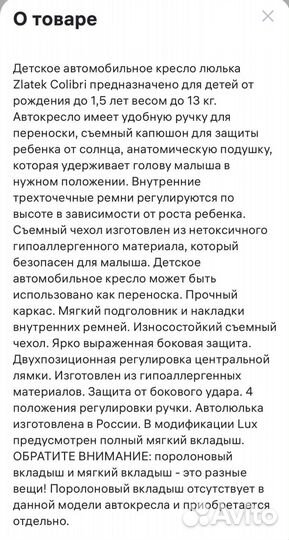 Детское автолюлька от 0