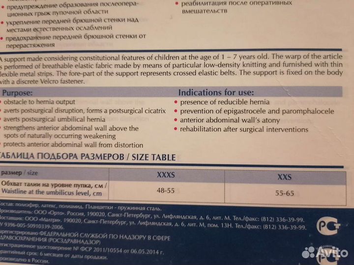 Бандаж грыжевой пупочный