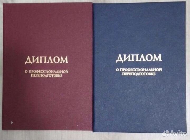 Переподготовка профессиональная диплом