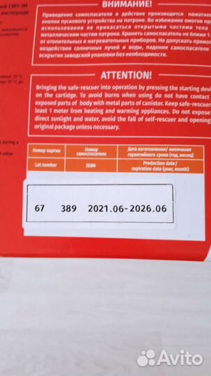 Самоспасатель сип-1М