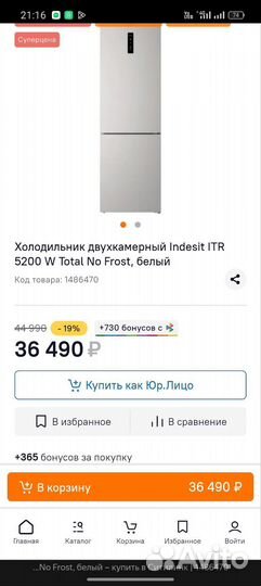 Холодильник новый Indesit ITR 5200W