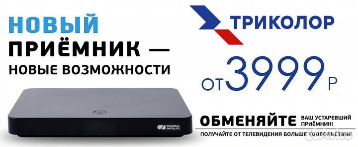 Триколор тв Обмен