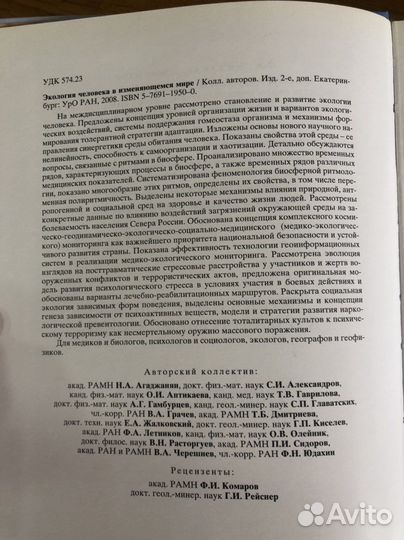Книга «экология человека в изменяющемся мире»