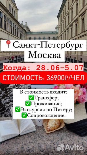 Путешествие