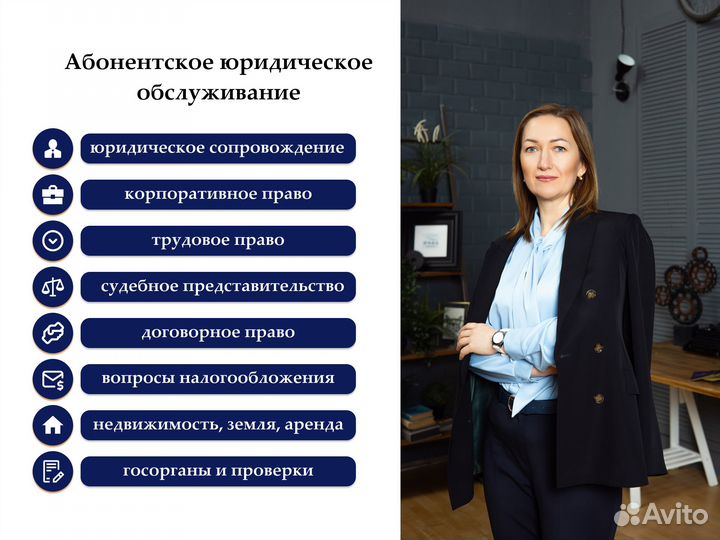Абонентское юридическое обслуживание