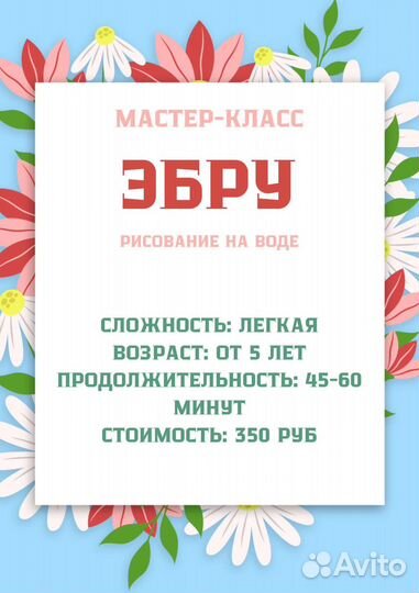 Мастер класс для детей с выездом