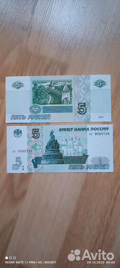 Бумажные деньги 5 рублей