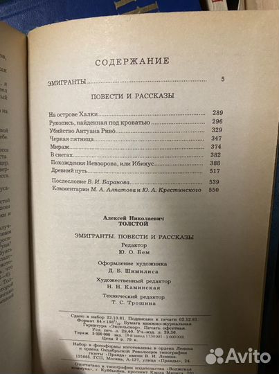 Алексей Толстой. повести и рассказы