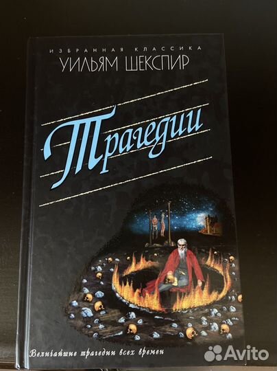 Уильям Шекспир