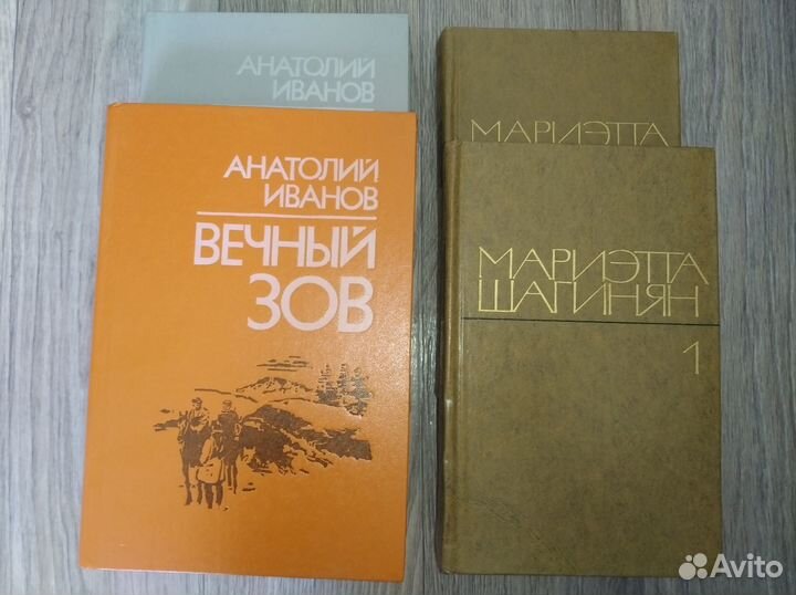 М. Шагинян 2 тома 1978 г. А. Иванов 2 тома 1986 г