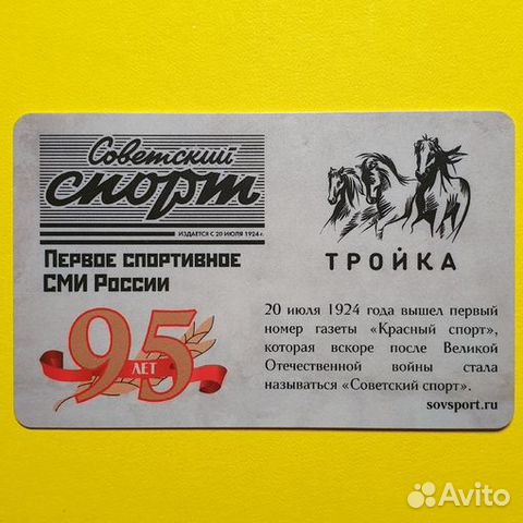 Карта Тройка 95 лет Советский спорт серая (ретро)
