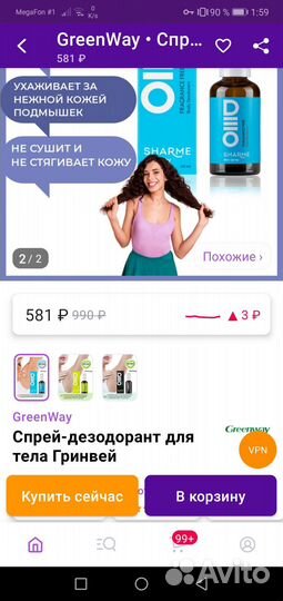 Дезодорант GreenWay