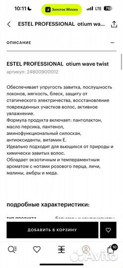 Бальзам для волос estel