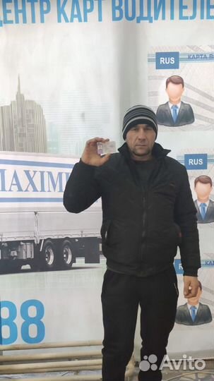 Карта водителя для Тахографа Барнаул