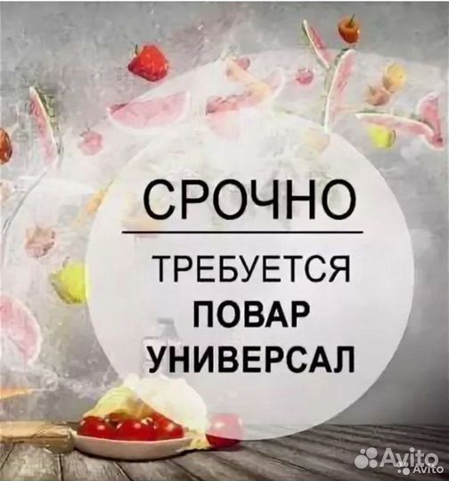 Повар