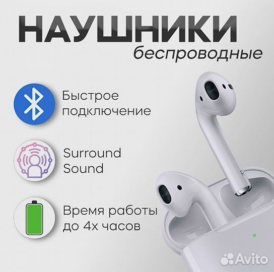 Беспроводные наушники