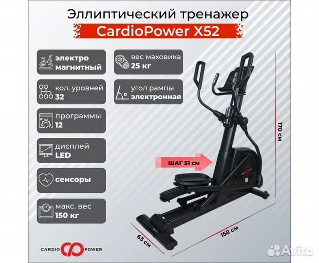 Эллиптический тренажер CardioPower X52