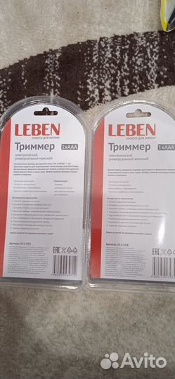 Триммер универсальный