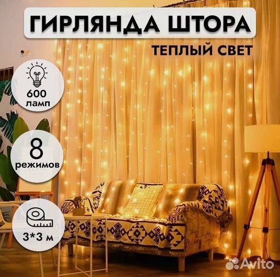 Гирлянда светодиодная