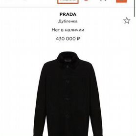 Prada дубленка оригинал