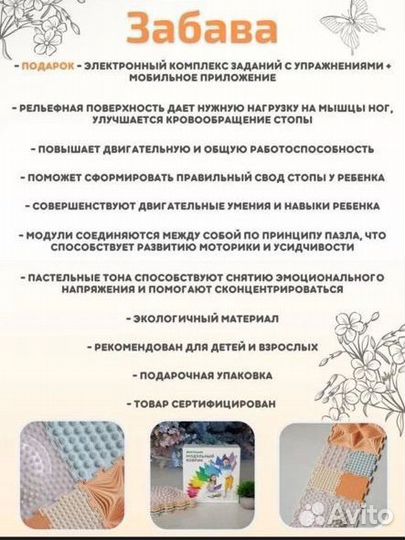 Ортопедический коврик