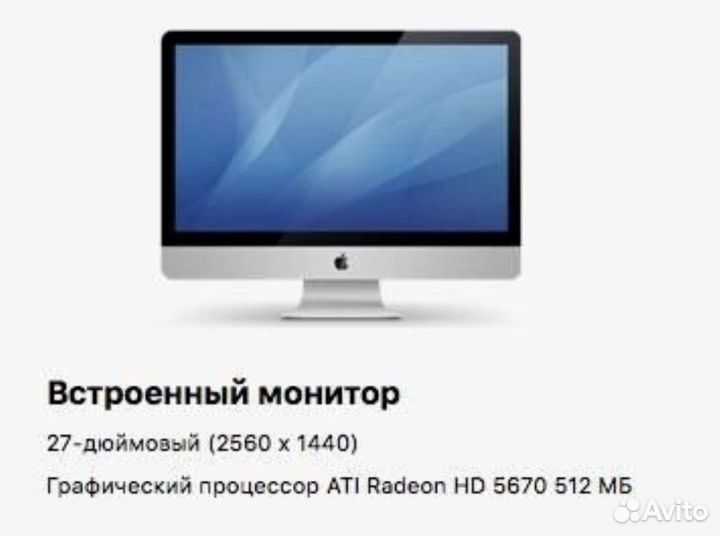 Моноблок Apple iMac 27 2010