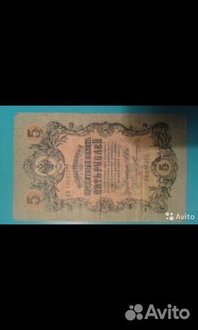 Банкнота 5руб 1909г