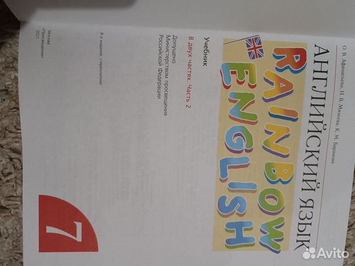 Учебник английского языка 7 класс