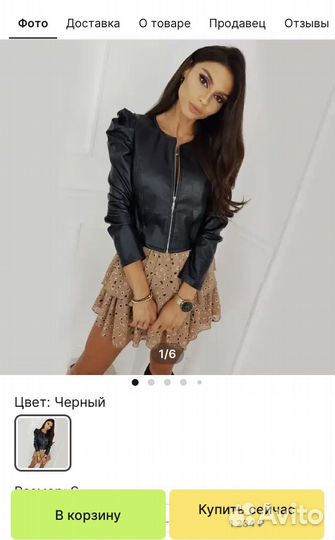 Кожаная куртка