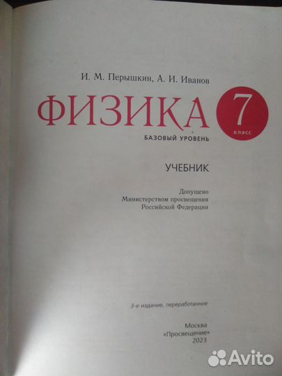 Учебник Физики 7 класс базовый уровень Перышкин