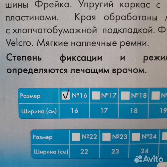 Детский бандаж для тазобедренных суставов