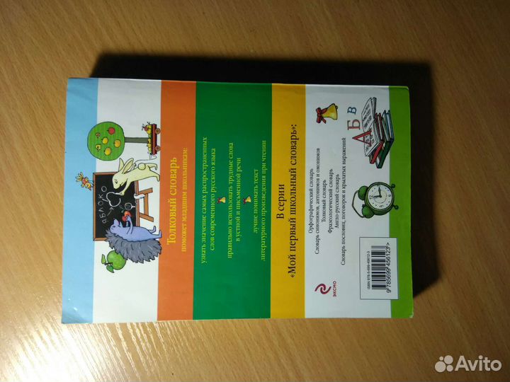 Толковый словарь