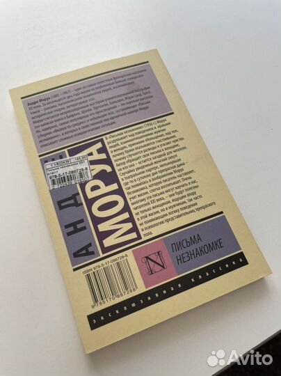 Книга Андре Моруа