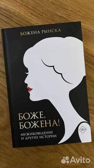 Божена Рынска 