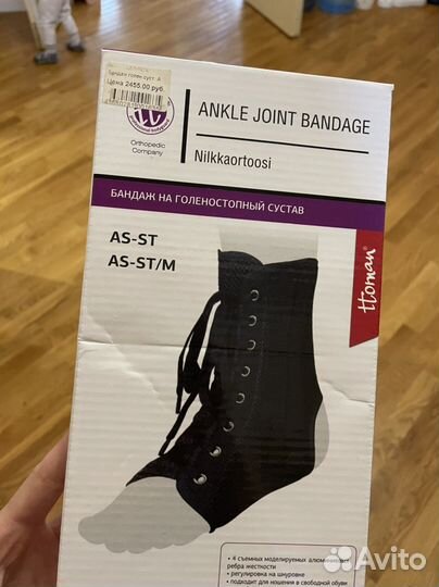 Бандаж голеностопный