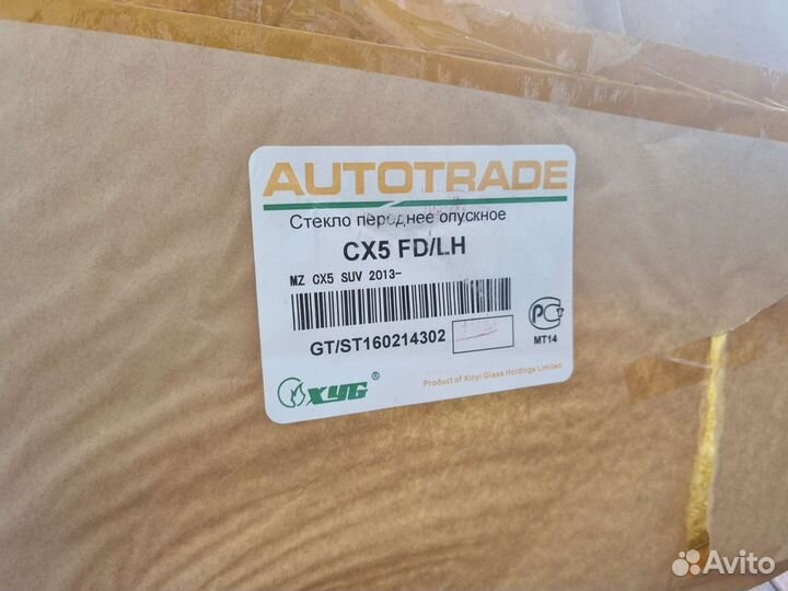 Стекло Мазда сх5 переднее левоe
