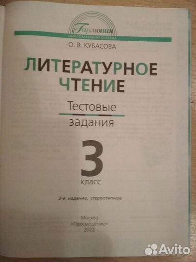 Кубасова О.В. Литературное чтение. 3 класс. тз